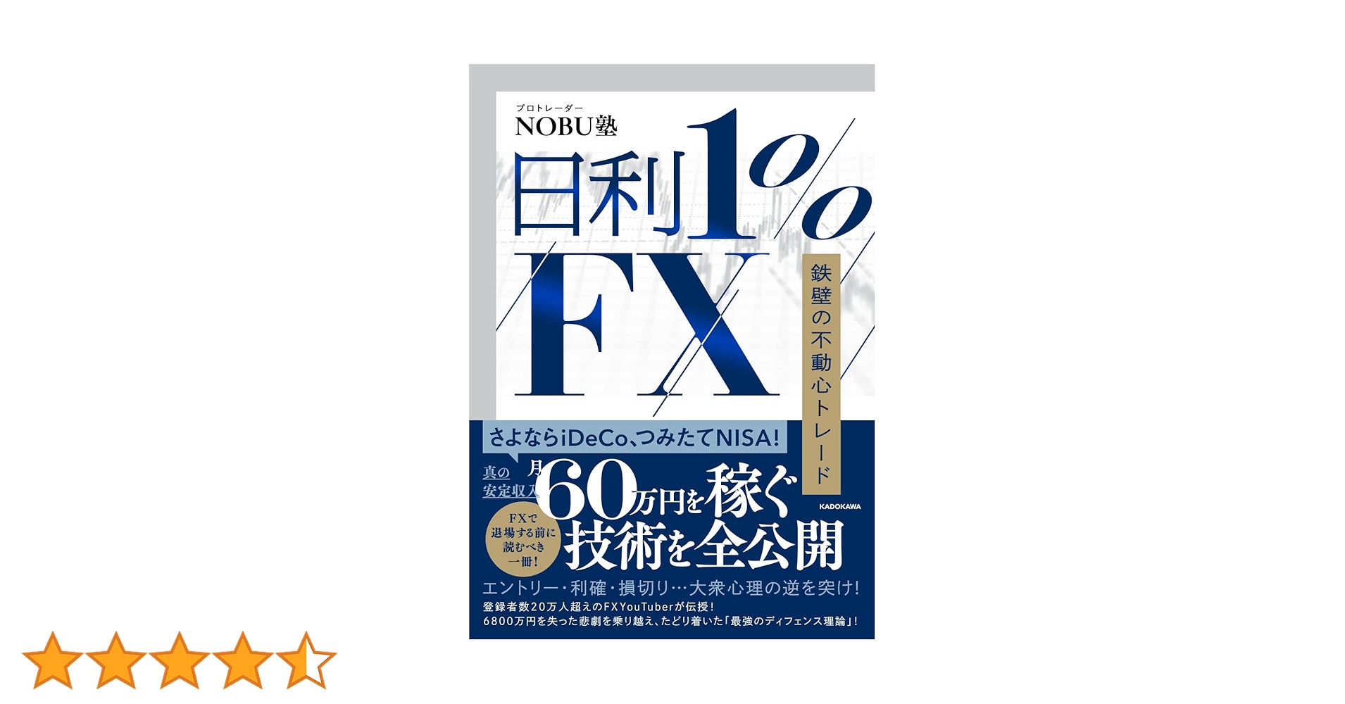 日利1%FX 鉄壁の不動心トレード | NOBU塾 |本 | 通販 | Amazon 日利1%FX 鉄壁の不動心トレード | NOBU塾 |本 | 通販 | Amazon
